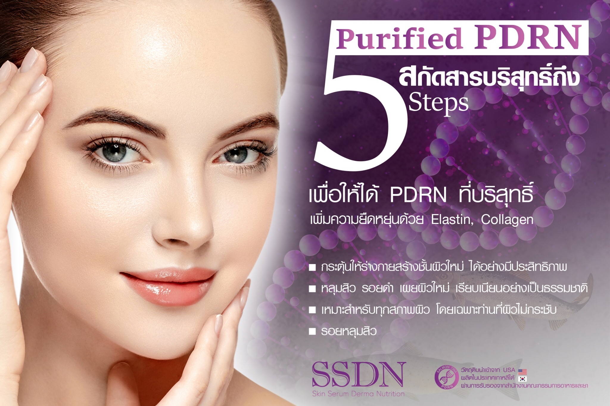 SSDN Skin Serum Derma Nutrition